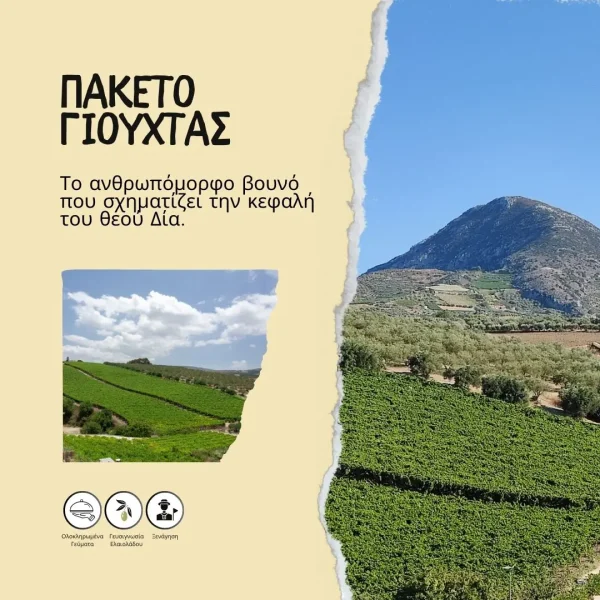 Πακέτο Γιούχτας